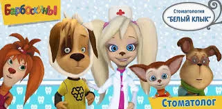 Barker Pet Dentist